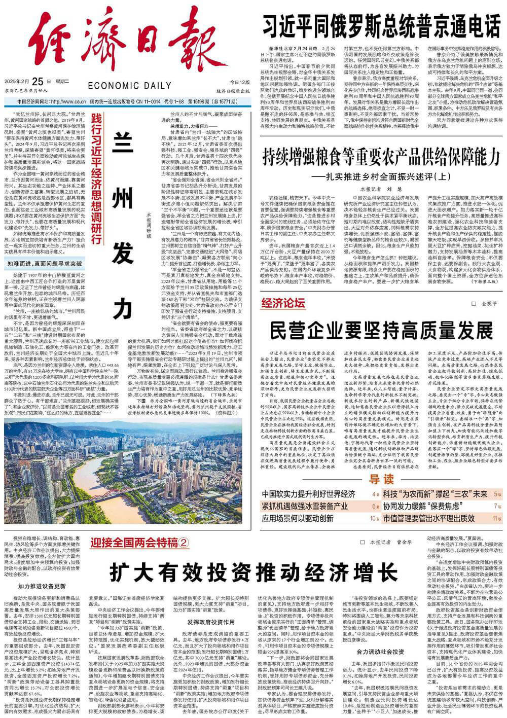 经济日报