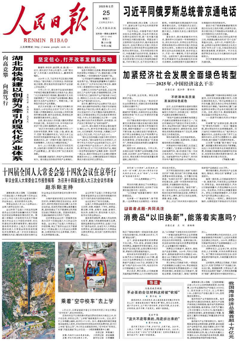人民日报