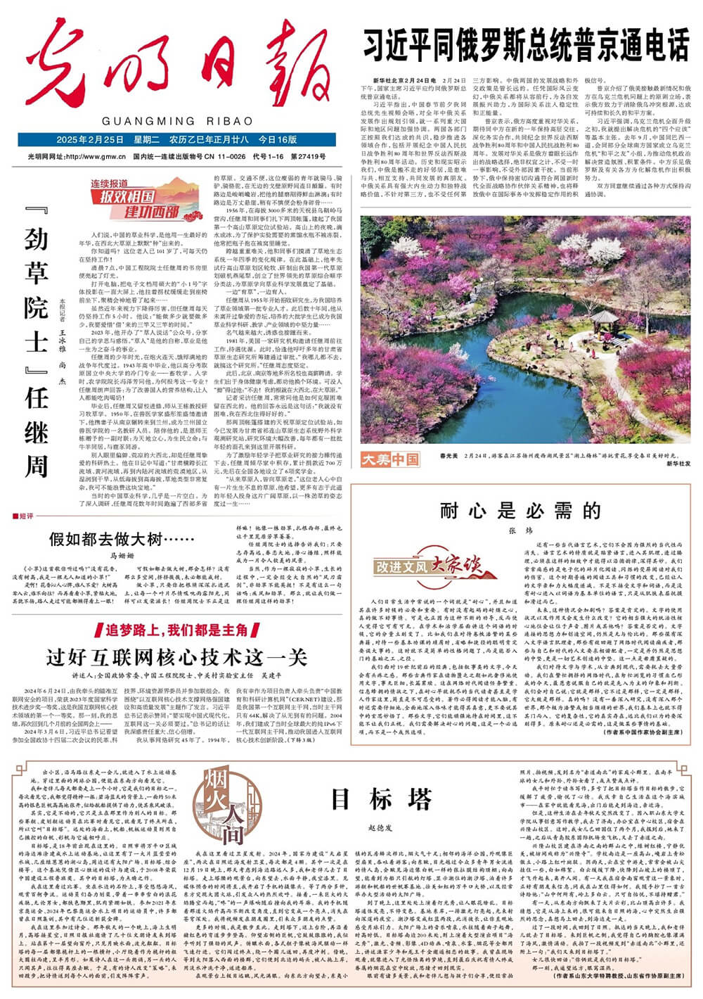 光明日报