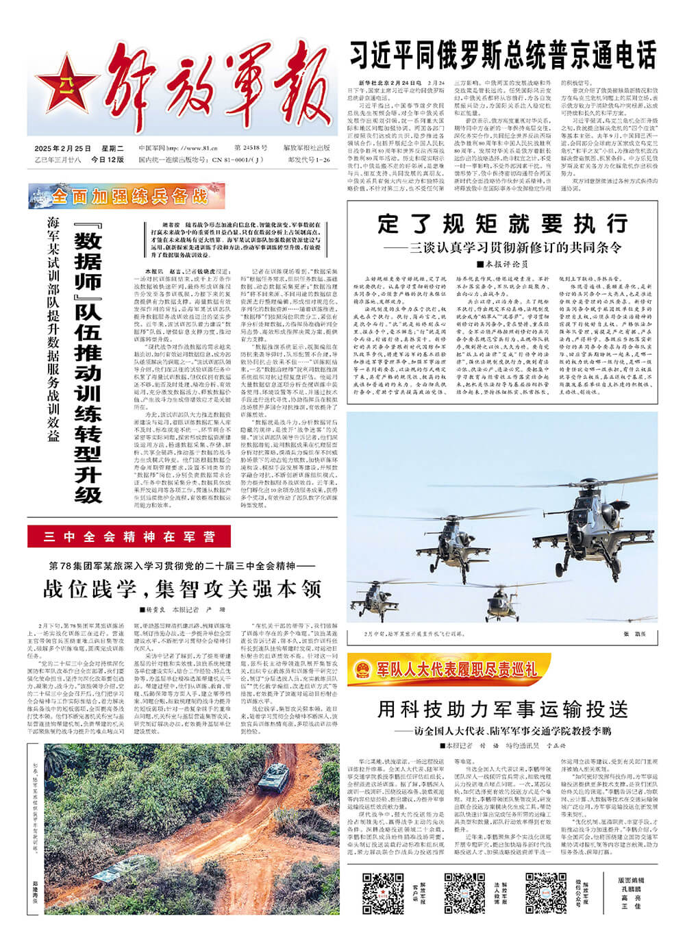 解放军报