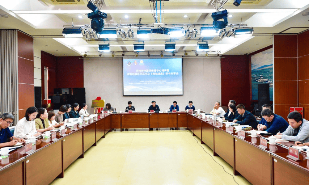 呼和浩特国际传播中心揭牌成立