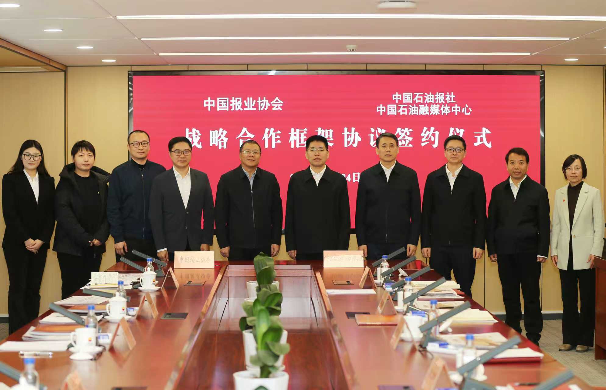 中国报业协会与中国石油报社签订战略合作协议